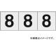 ȥ饹滳/TRUSCO ƥå 3030 8 Ʃ TSN308TM(4388291) 1(3) JAN4989999246520
