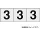 ȥ饹滳/TRUSCO ƥå 5050 3 Ʃ TSN503TM(4388976) 1(3) JAN4989999247756