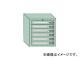 大阪製罐/OS 軽量キャビネット5型 最大積載量300kg 引出し6段 5601
