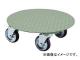 トラスコ中山/TRUSCO 円形台車 上置型 荷重300kg 台寸φ552 RA300(5100968) JAN：4989999671629