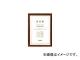 ナカバヤシ/NAKABAYASHI 木製賞状額A4判 KW103H(3986268) JAN：4902205814665