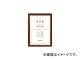 ナカバヤシ/NAKABAYASHI 木製賞状額A3判 KW110H(3986314) JAN：4902205814719