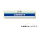 ユニット/UNIT ISO関係腕章 品質管理責任者 品番:847-52 ユニット/UNIT ISO関係腕章 品質管理責任者 品番:847-52