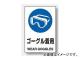 ユニット/UNIT JIS規格安全ステッカー ゴーグル着用 品番:802-662 ユニット/UNIT JIS規格安全ステッカー ゴーグル着用 品番:802-662