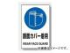 ユニット/UNIT JIS規格安全ステッカー 顔面カバー着用 品番:803-47A ユニット/UNIT JIS規格安全ステッカー 顔面カバー着用 品番:803-47A