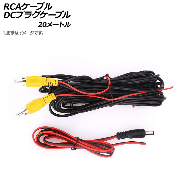 AP RCA֥+DCץ饰֥ 20m RCA(-) 5.5/2.1 AP-EC295-20M