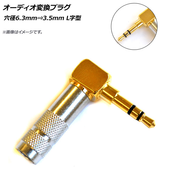 AP ǥѴץ饰 6.3mm3.5mm L Ӥ˶å AP-UJ0554