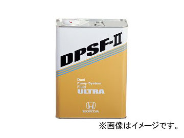 ホンダ純正 デュアルポンプシステムフルード ウルトラDPSF-II 08262-99967 入数：20L×1缶