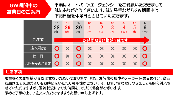 GW期間中の営業日のご案内